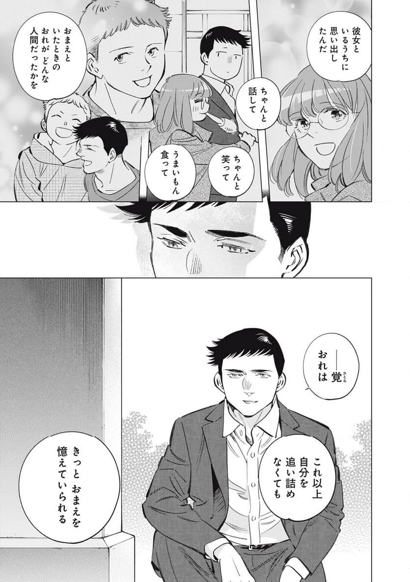 東京サラダボウル 第8.4話 - Trang 15