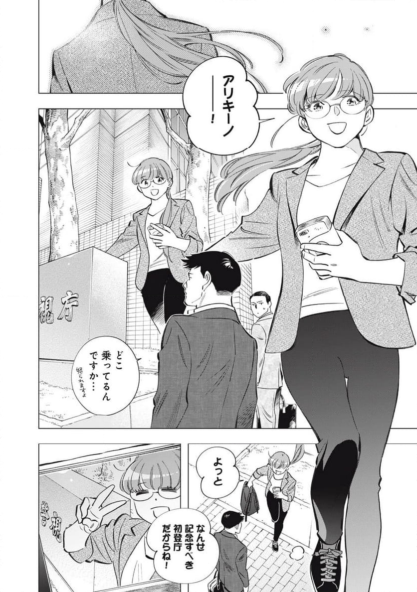 東京サラダボウル 第8.4話 - Trang 18