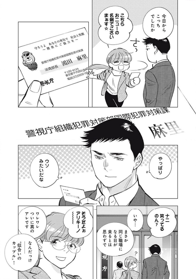東京サラダボウル 第8.4話 - Trang 19