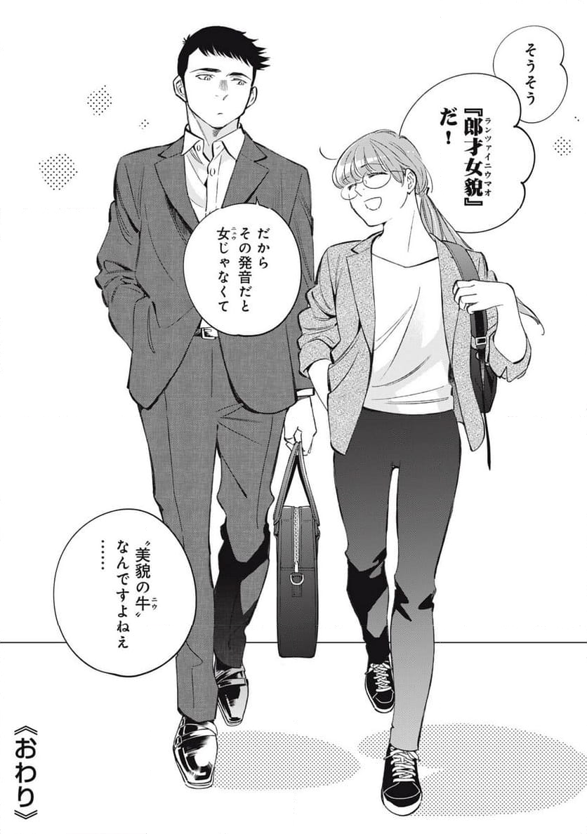 東京サラダボウル 第8.4話 - Trang 20