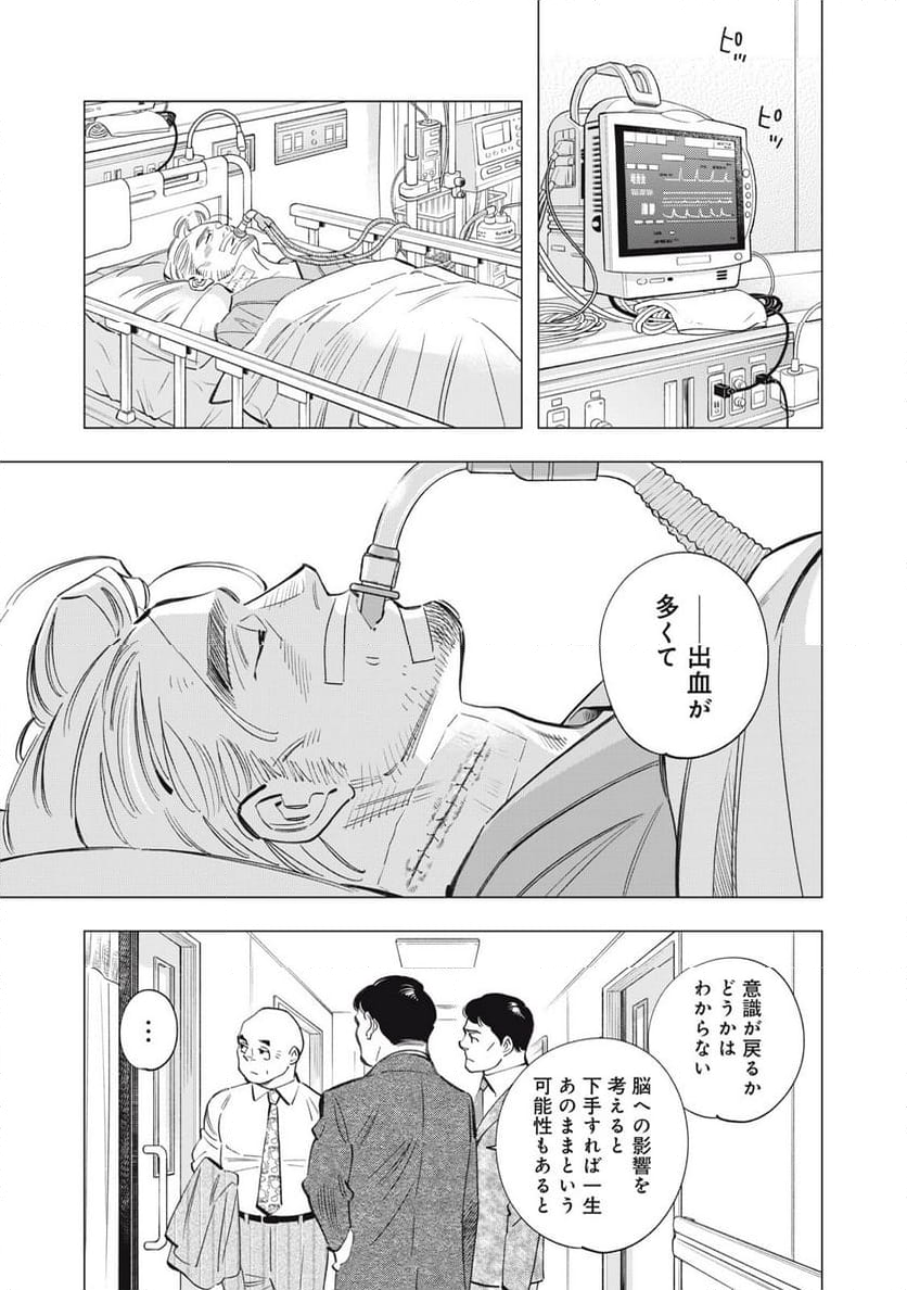 東京サラダボウル 第8.4話 - Trang 5