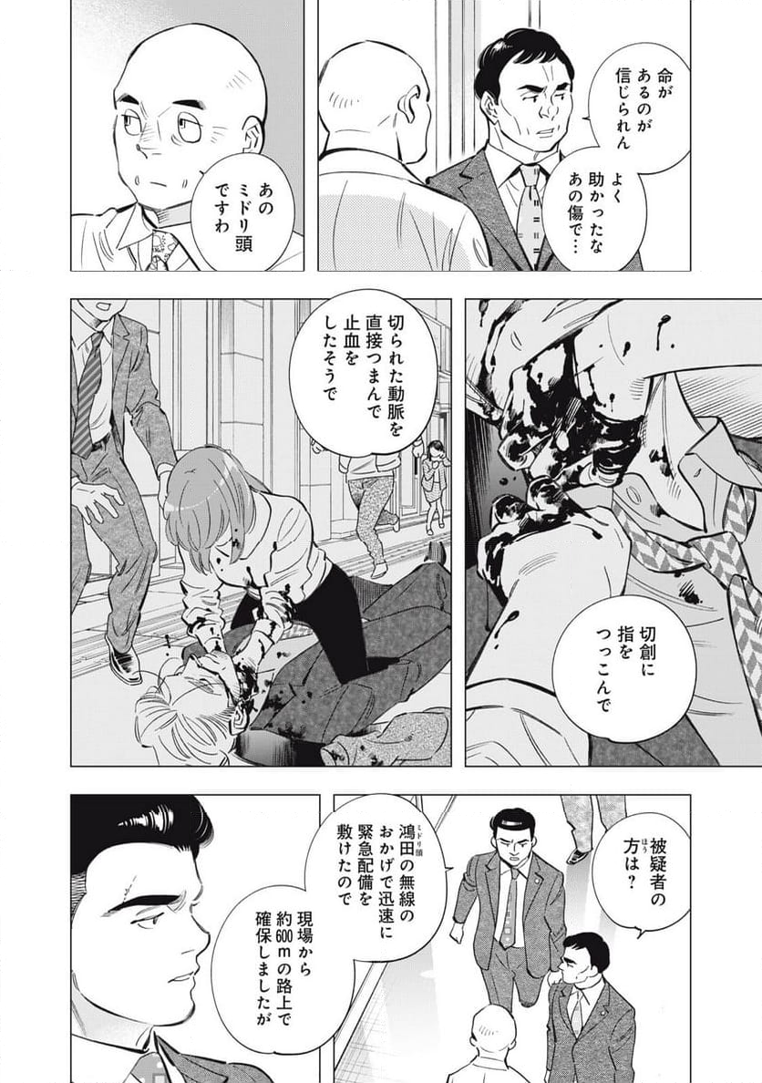 東京サラダボウル 第8.4話 - Trang 6