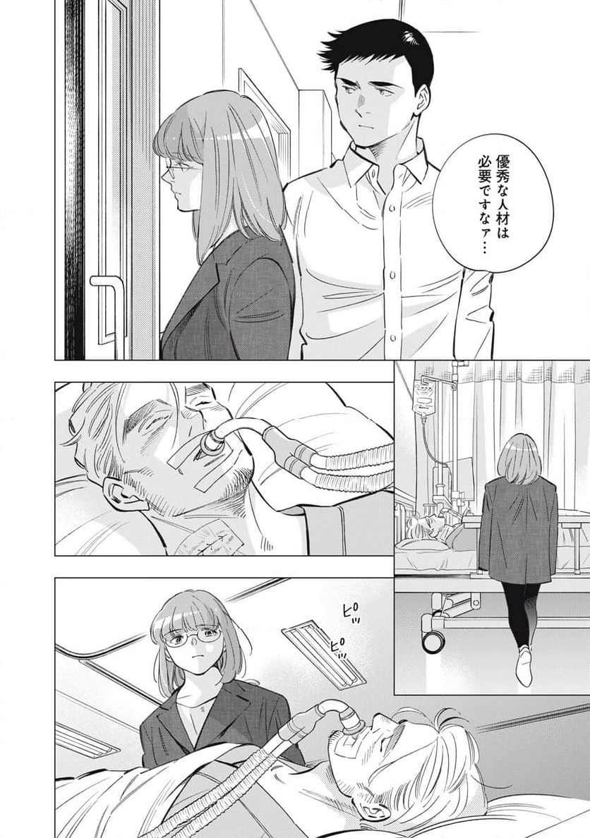 東京サラダボウル 第8.4話 - Trang 8