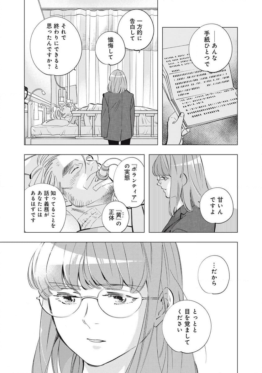 東京サラダボウル 第8.4話 - Trang 9