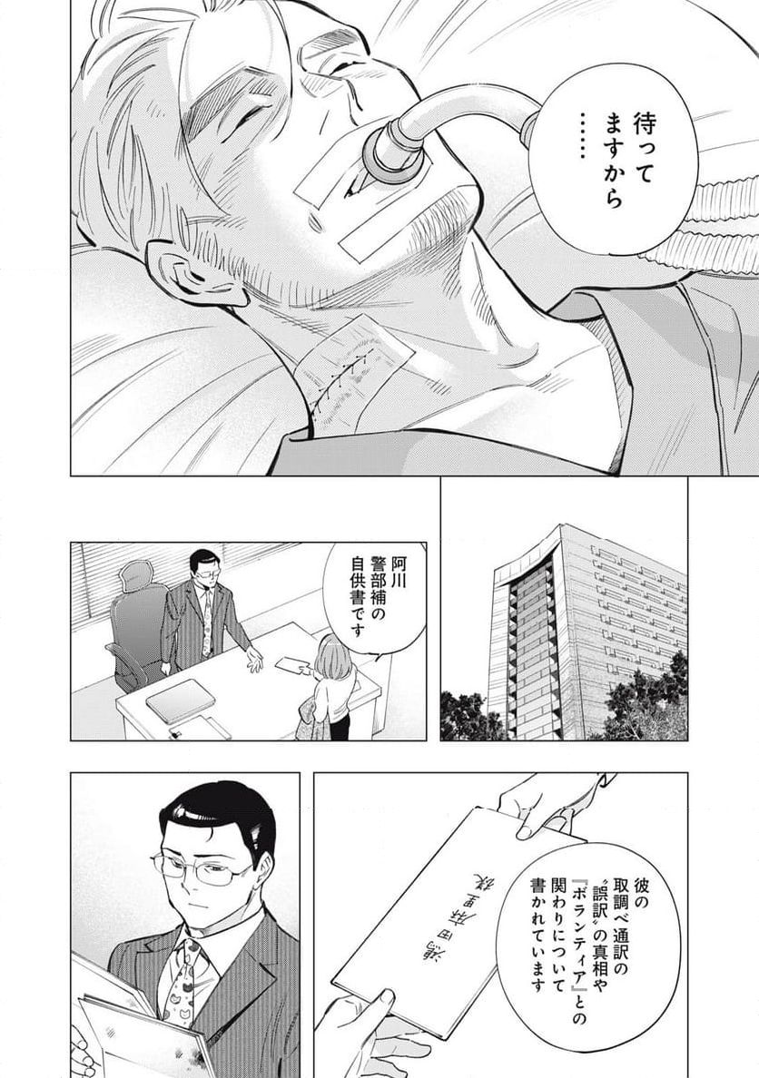 東京サラダボウル 第8.4話 - Trang 10