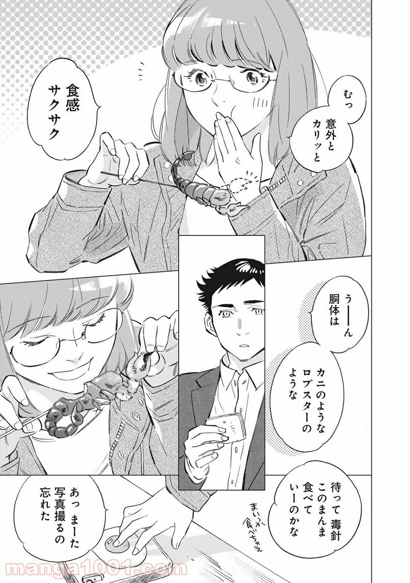 東京サラダボウル 第1.1話 - Trang 11
