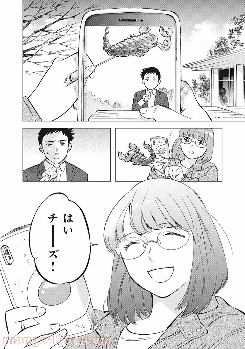 東京サラダボウル 第1.1話 - Trang 12