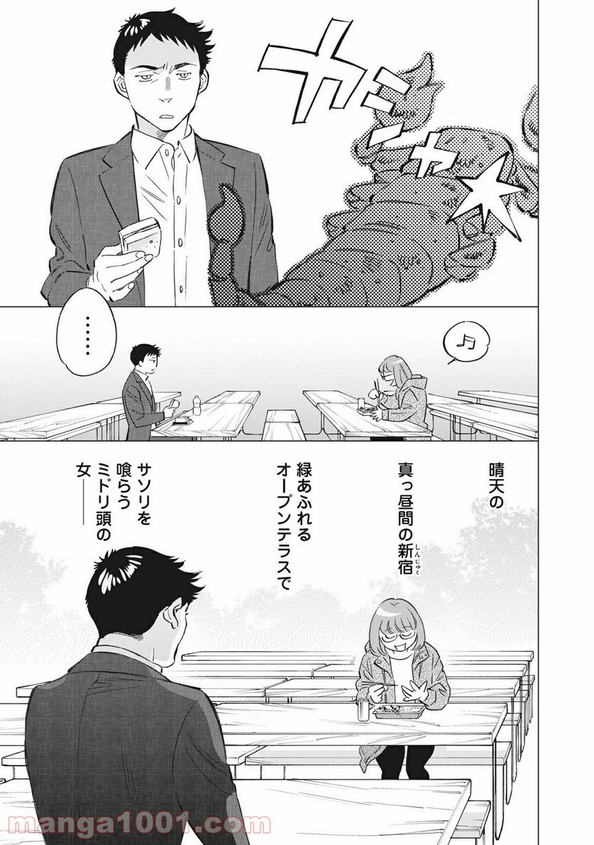 東京サラダボウル 第1.1話 - Trang 13