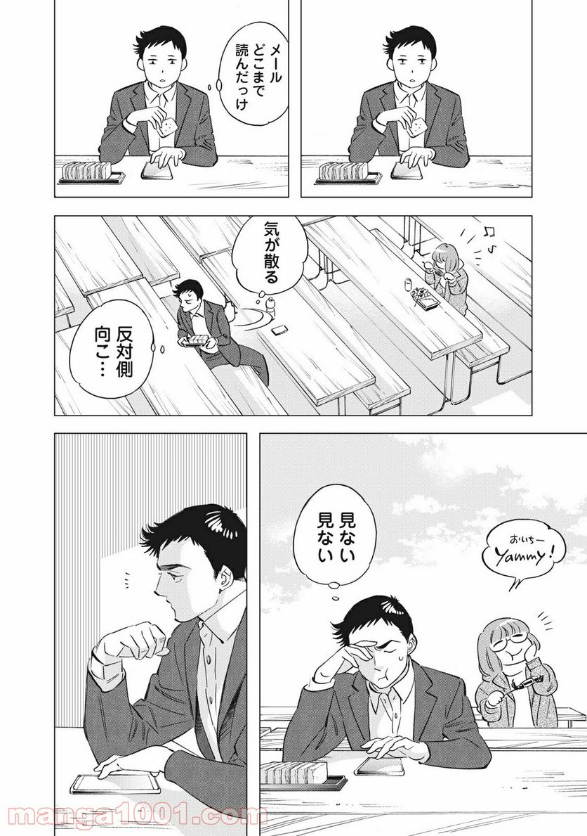 東京サラダボウル 第1.1話 - Trang 14
