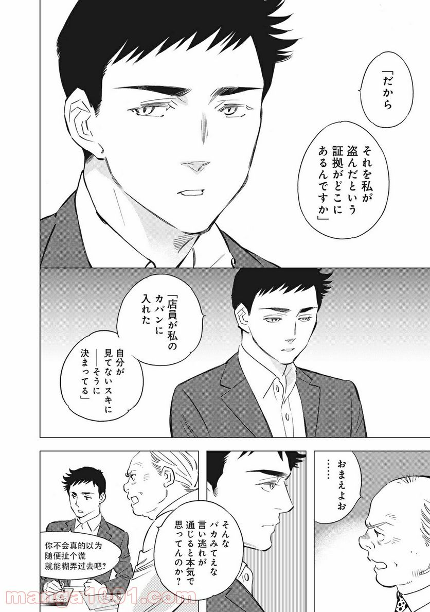 東京サラダボウル 第1.1話 - Trang 4