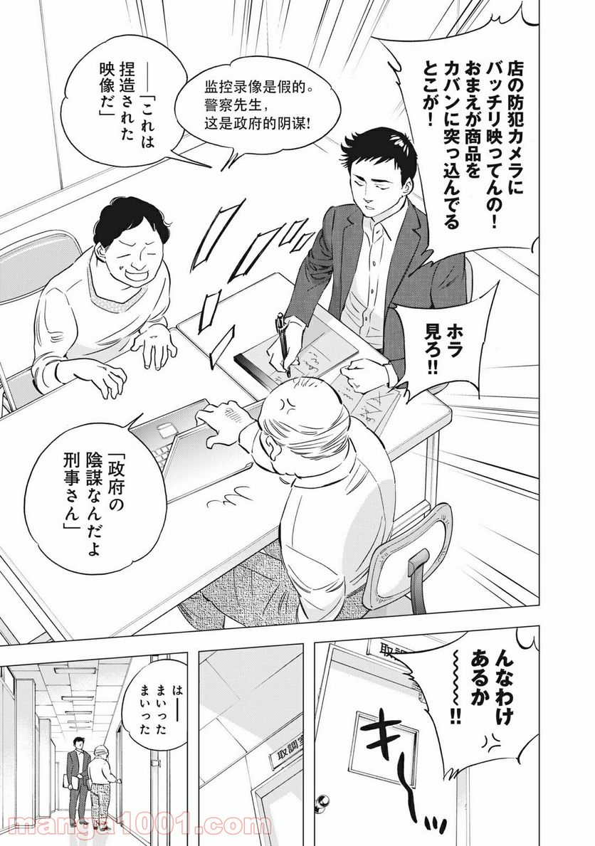東京サラダボウル 第1.1話 - Trang 5