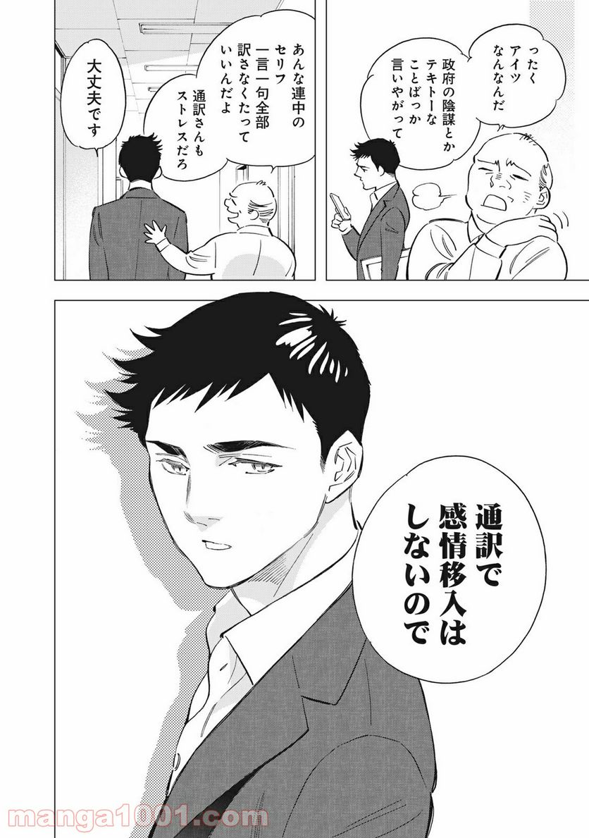 東京サラダボウル 第1.1話 - Trang 6