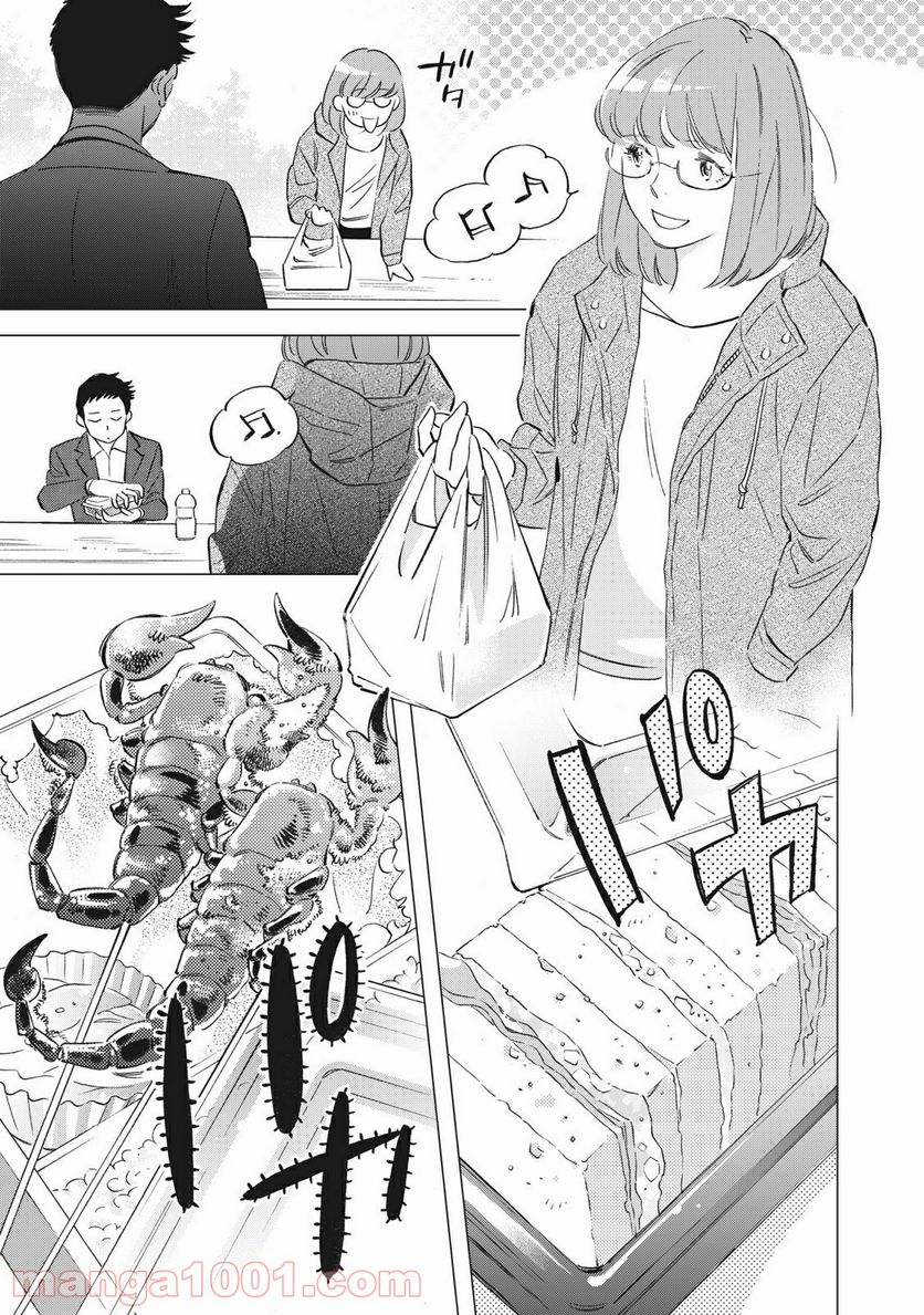 東京サラダボウル 第1.1話 - Trang 9