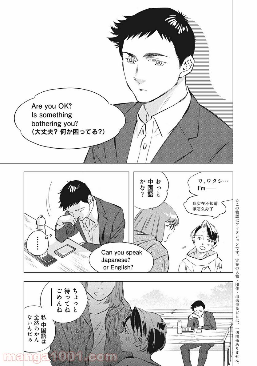 東京サラダボウル 第1.2話 - Trang 1