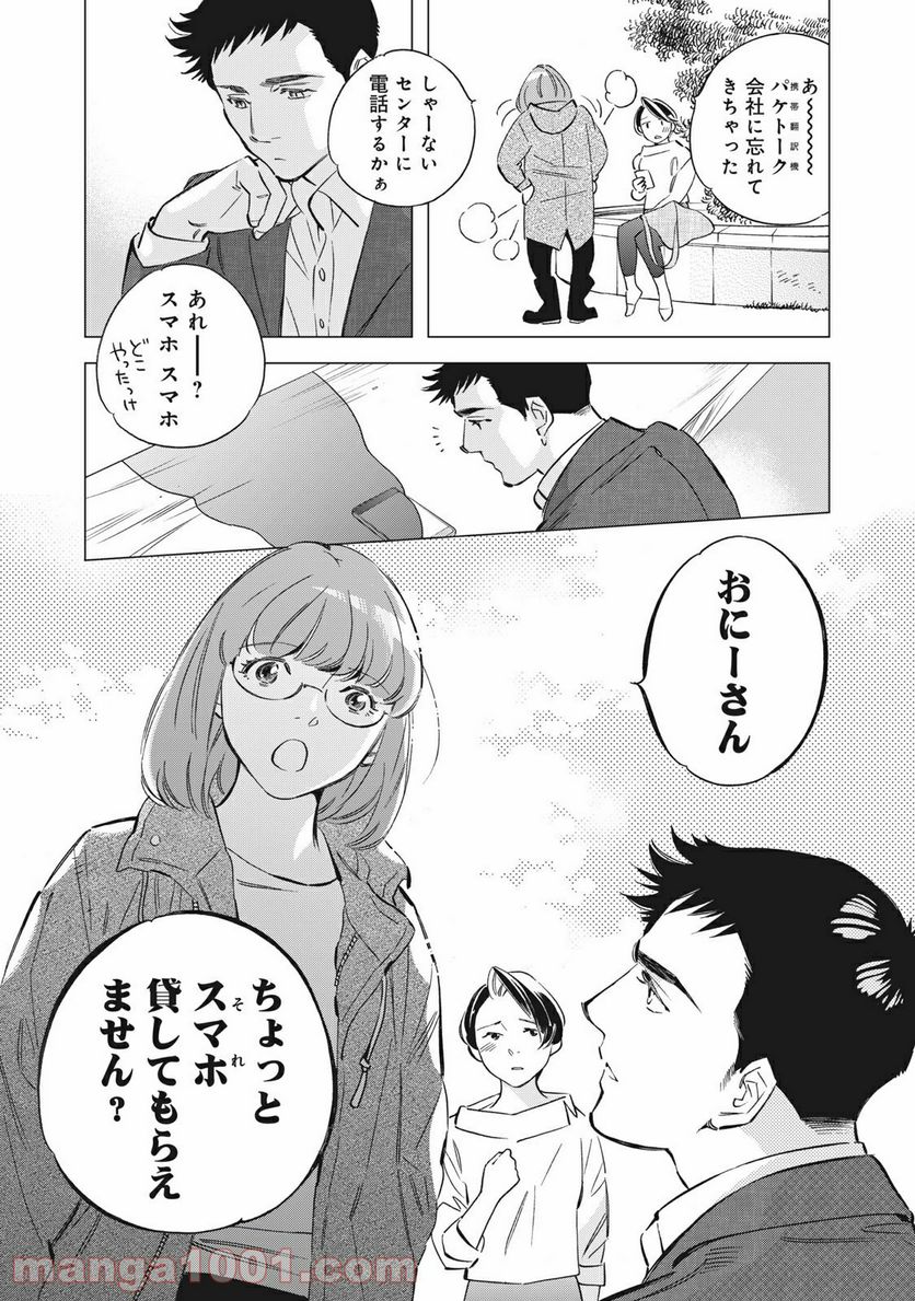 東京サラダボウル 第1.2話 - Trang 2