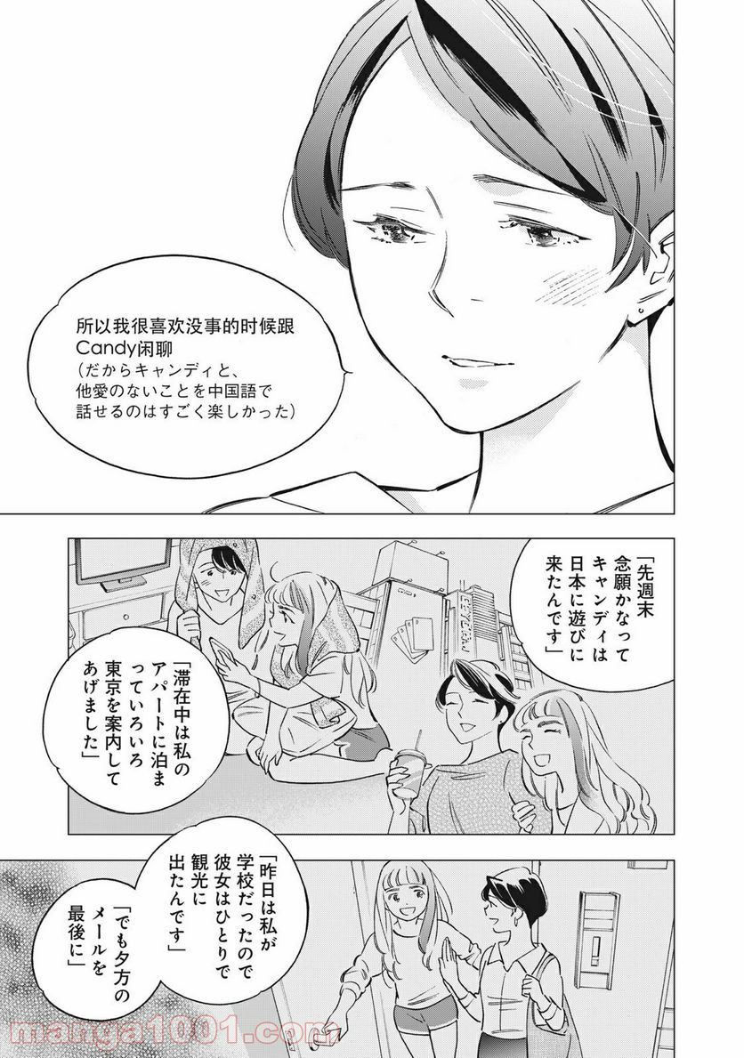 東京サラダボウル 第1.2話 - Trang 11