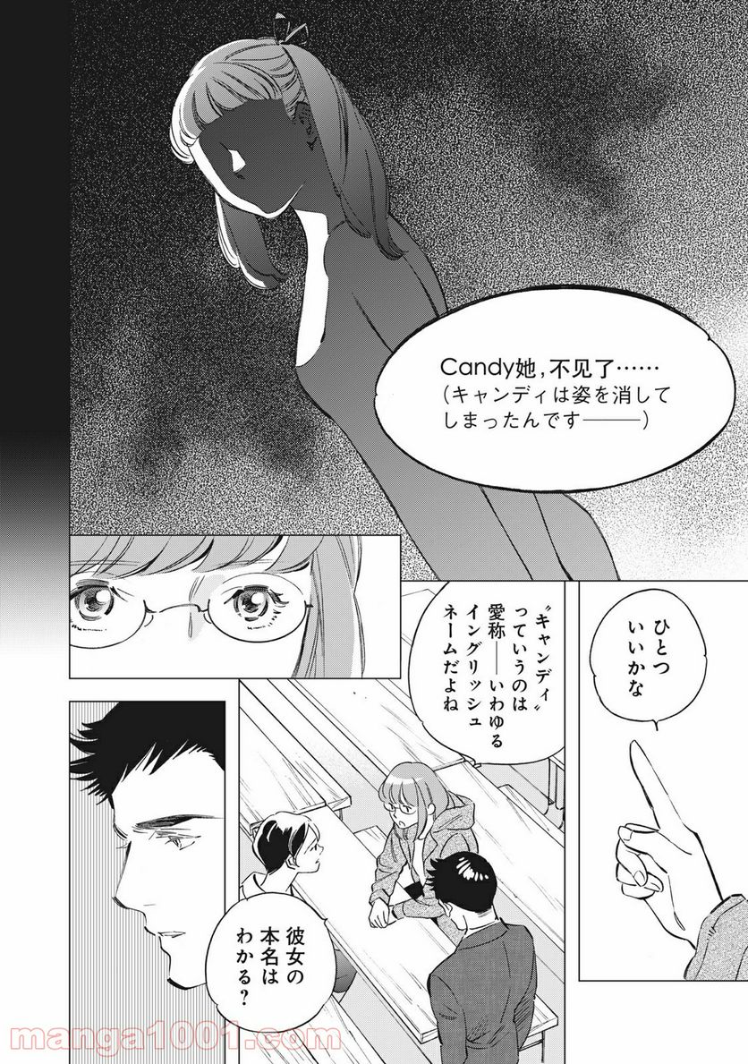 東京サラダボウル 第1.2話 - Trang 12