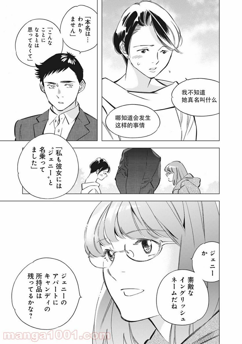 東京サラダボウル 第1.2話 - Trang 13