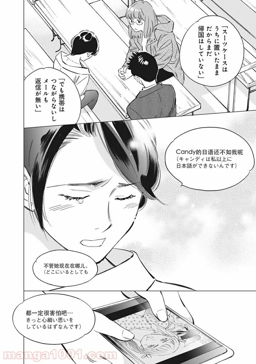 東京サラダボウル 第1.2話 - Trang 14