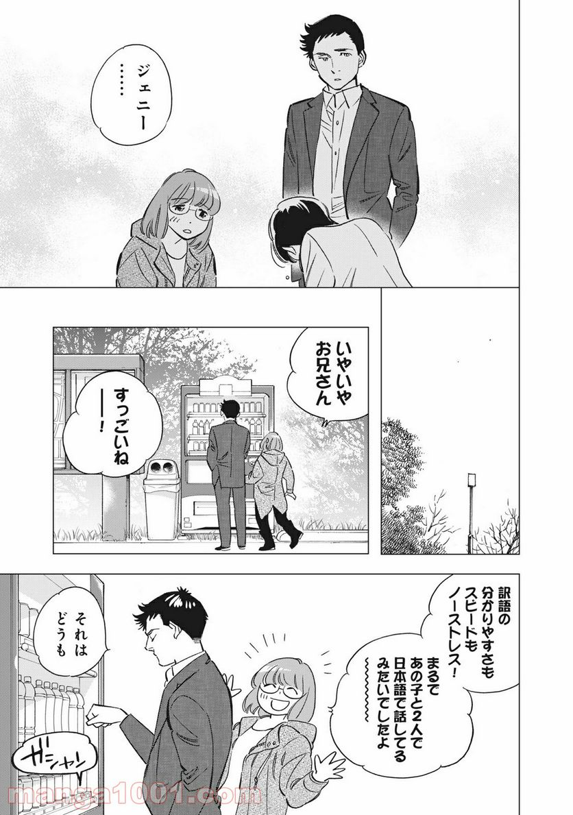 東京サラダボウル 第1.2話 - Trang 15