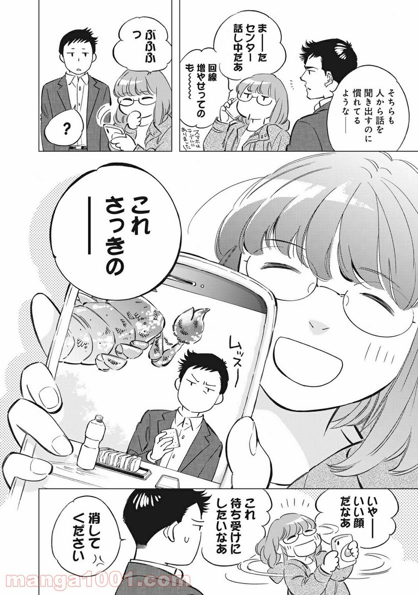 東京サラダボウル 第1.2話 - Trang 16