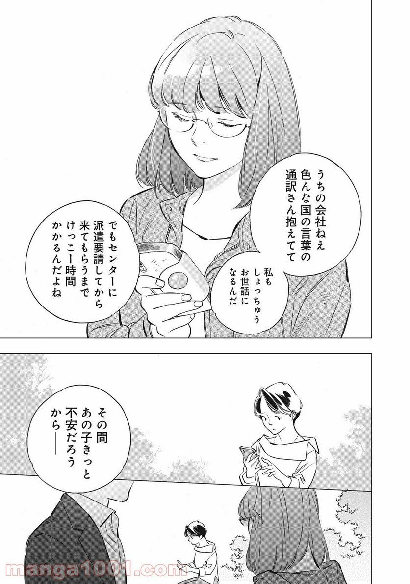 東京サラダボウル 第1.2話 - Trang 17