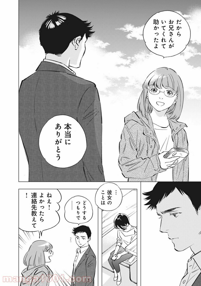 東京サラダボウル 第1.2話 - Trang 18