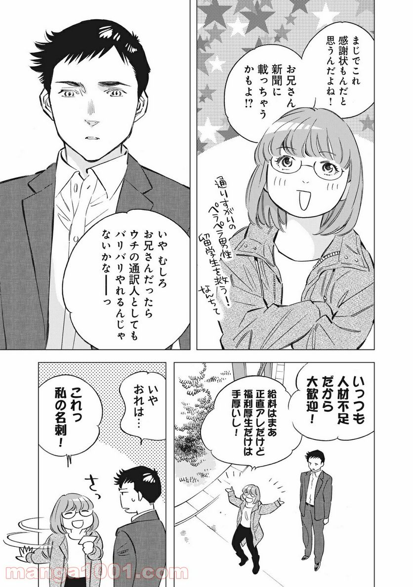 東京サラダボウル 第1.2話 - Trang 19
