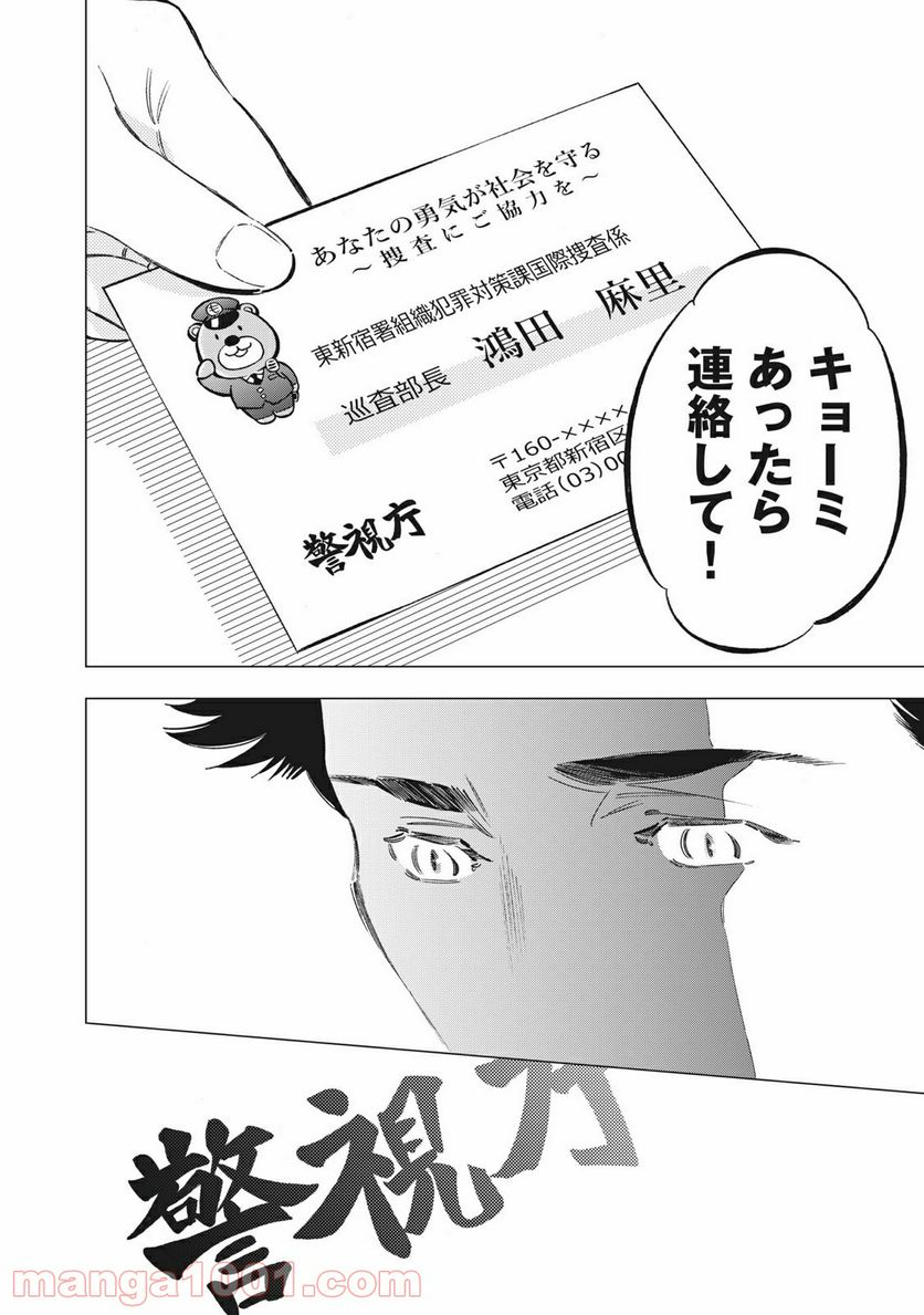 東京サラダボウル 第1.2話 - Trang 20