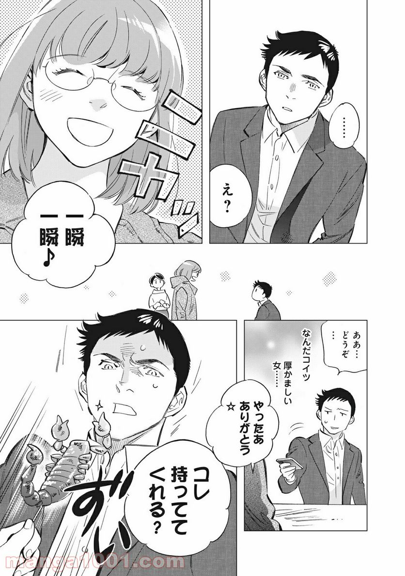 東京サラダボウル 第1.2話 - Trang 3