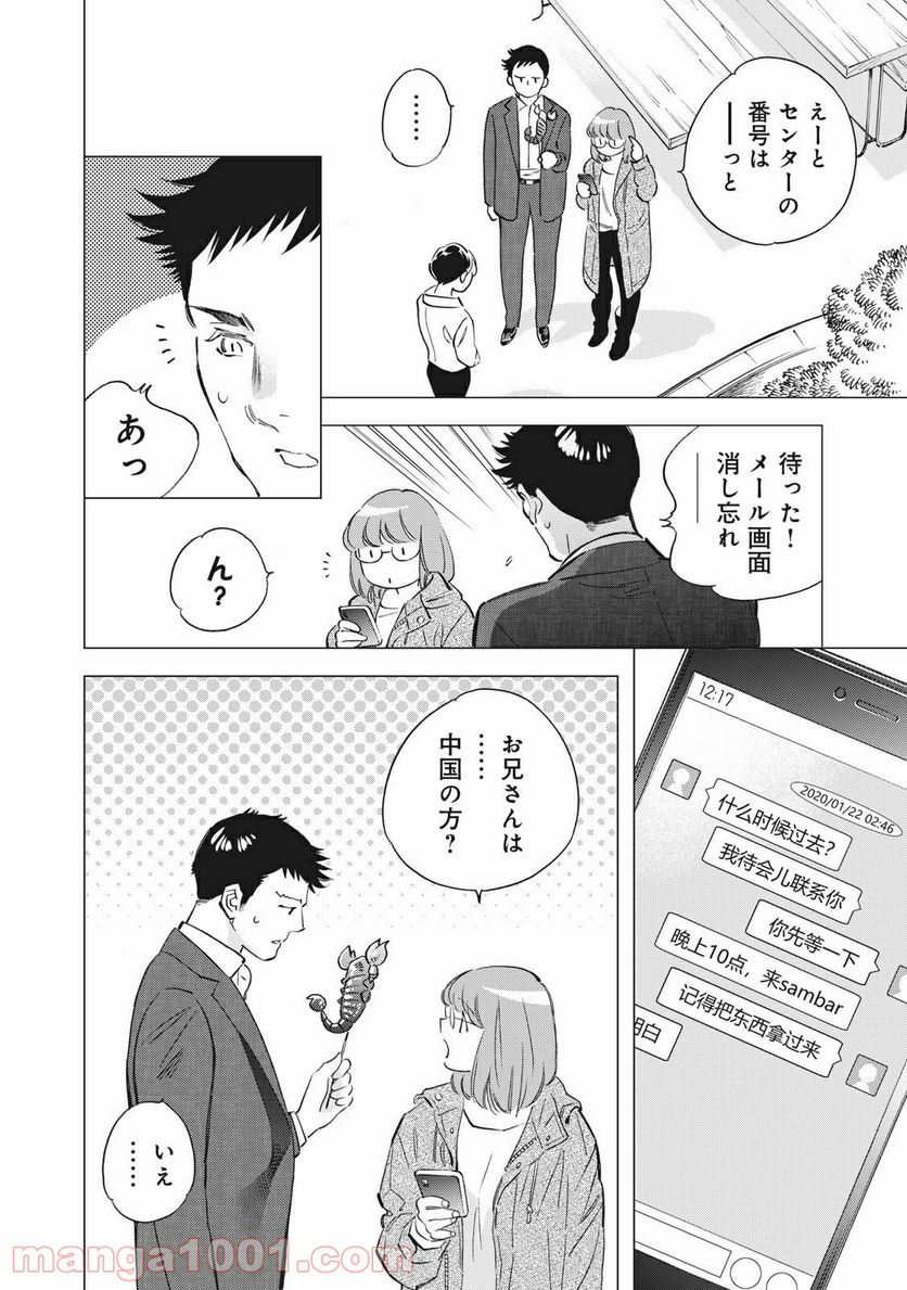 東京サラダボウル 第1.2話 - Trang 4