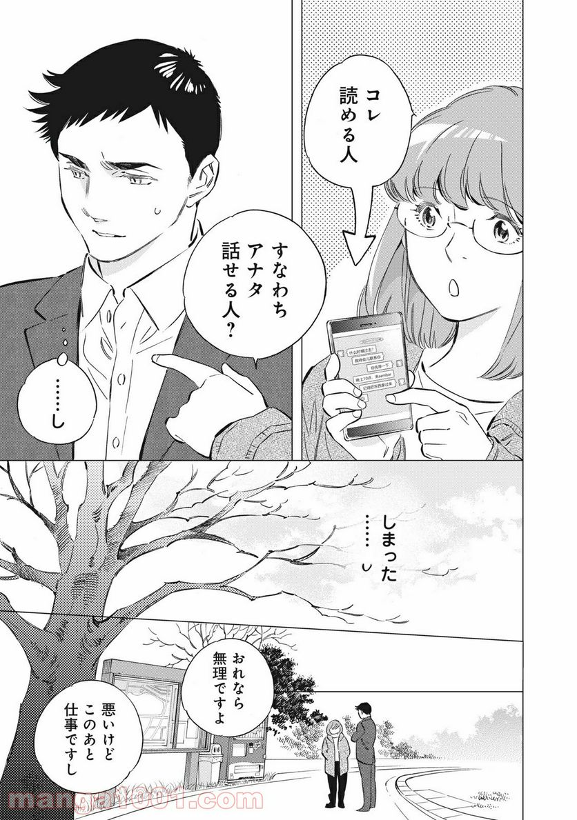 東京サラダボウル 第1.2話 - Trang 5
