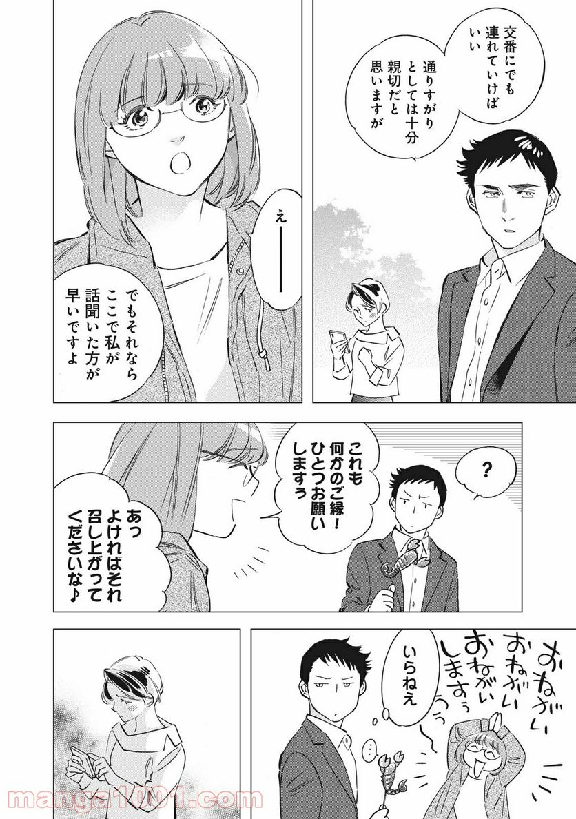東京サラダボウル 第1.2話 - Trang 6