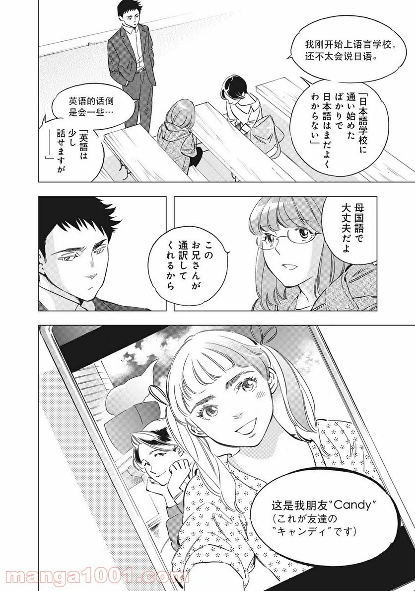 東京サラダボウル 第1.2話 - Trang 8