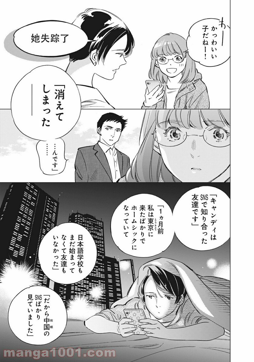 東京サラダボウル 第1.2話 - Trang 9