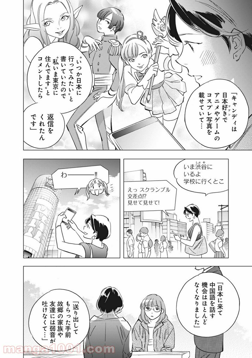東京サラダボウル 第1.2話 - Trang 10