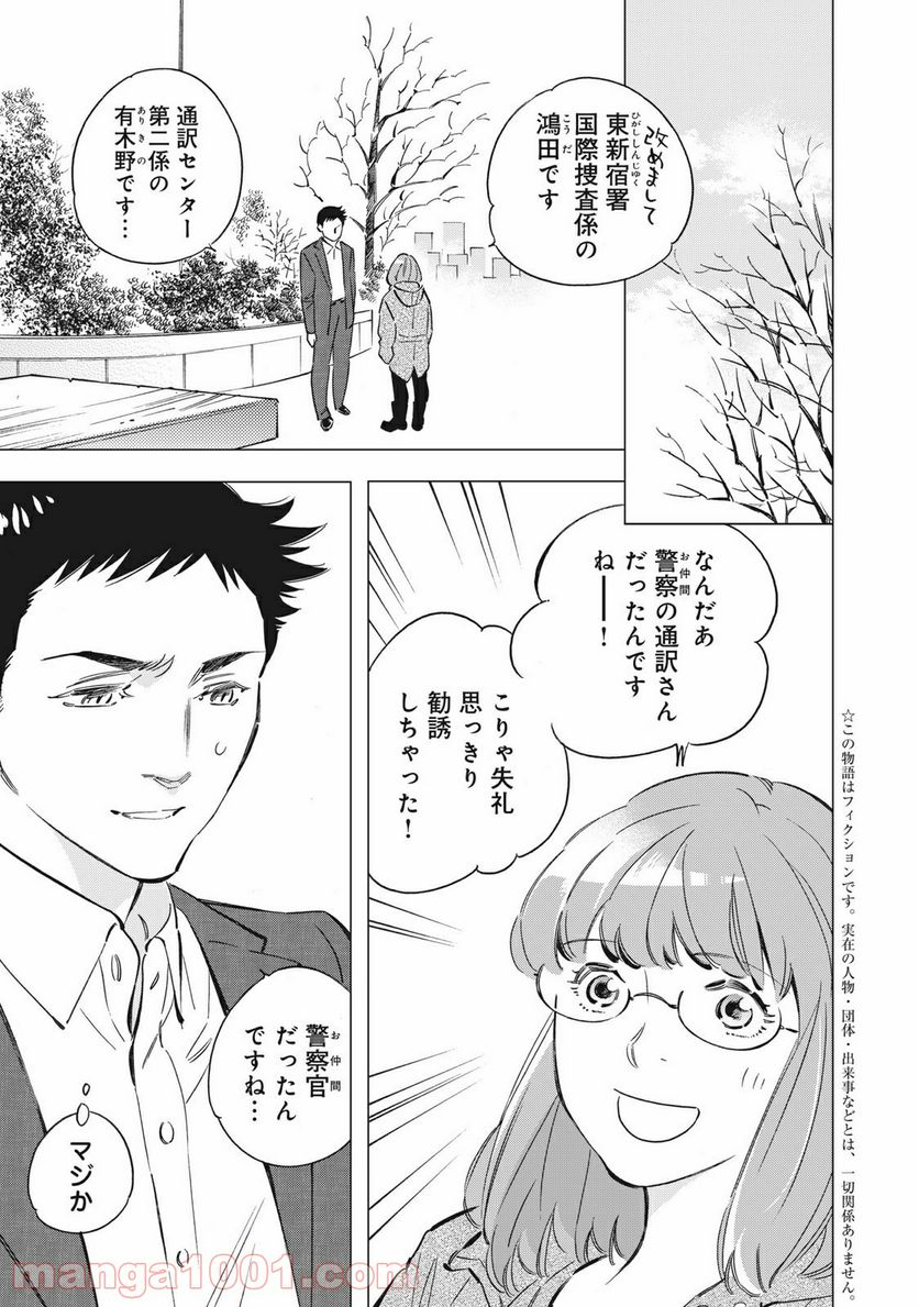 東京サラダボウル 第1.3話 - Trang 1