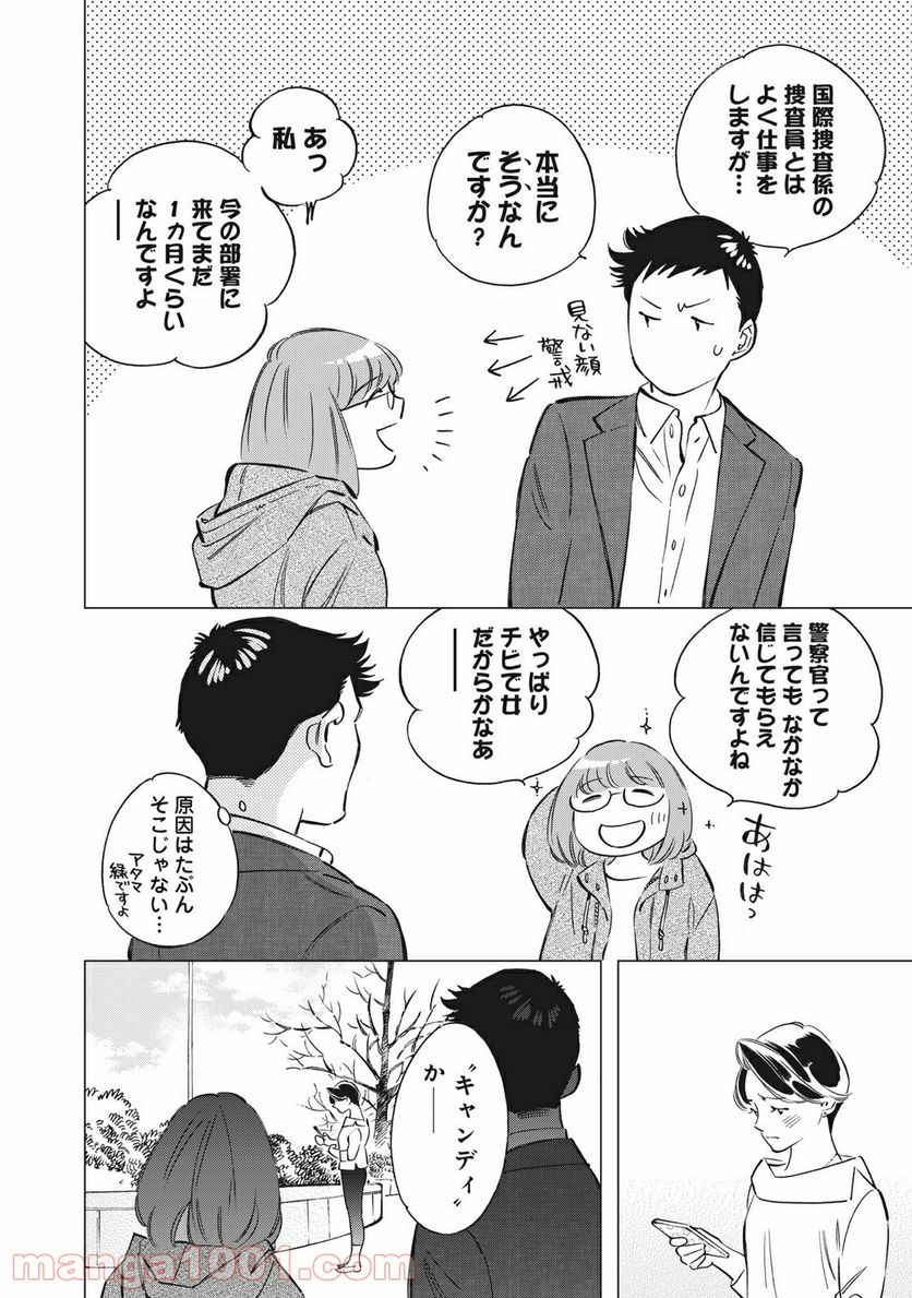 東京サラダボウル 第1.3話 - Trang 2
