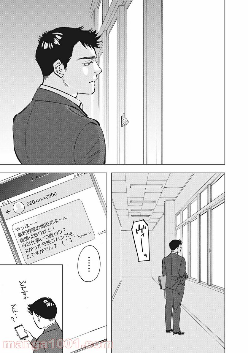 東京サラダボウル 第1.3話 - Trang 11