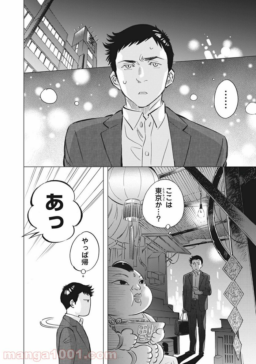 東京サラダボウル 第1.3話 - Trang 12