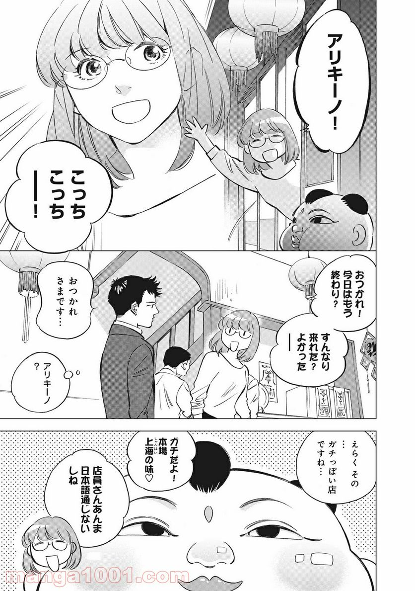 東京サラダボウル 第1.3話 - Trang 13