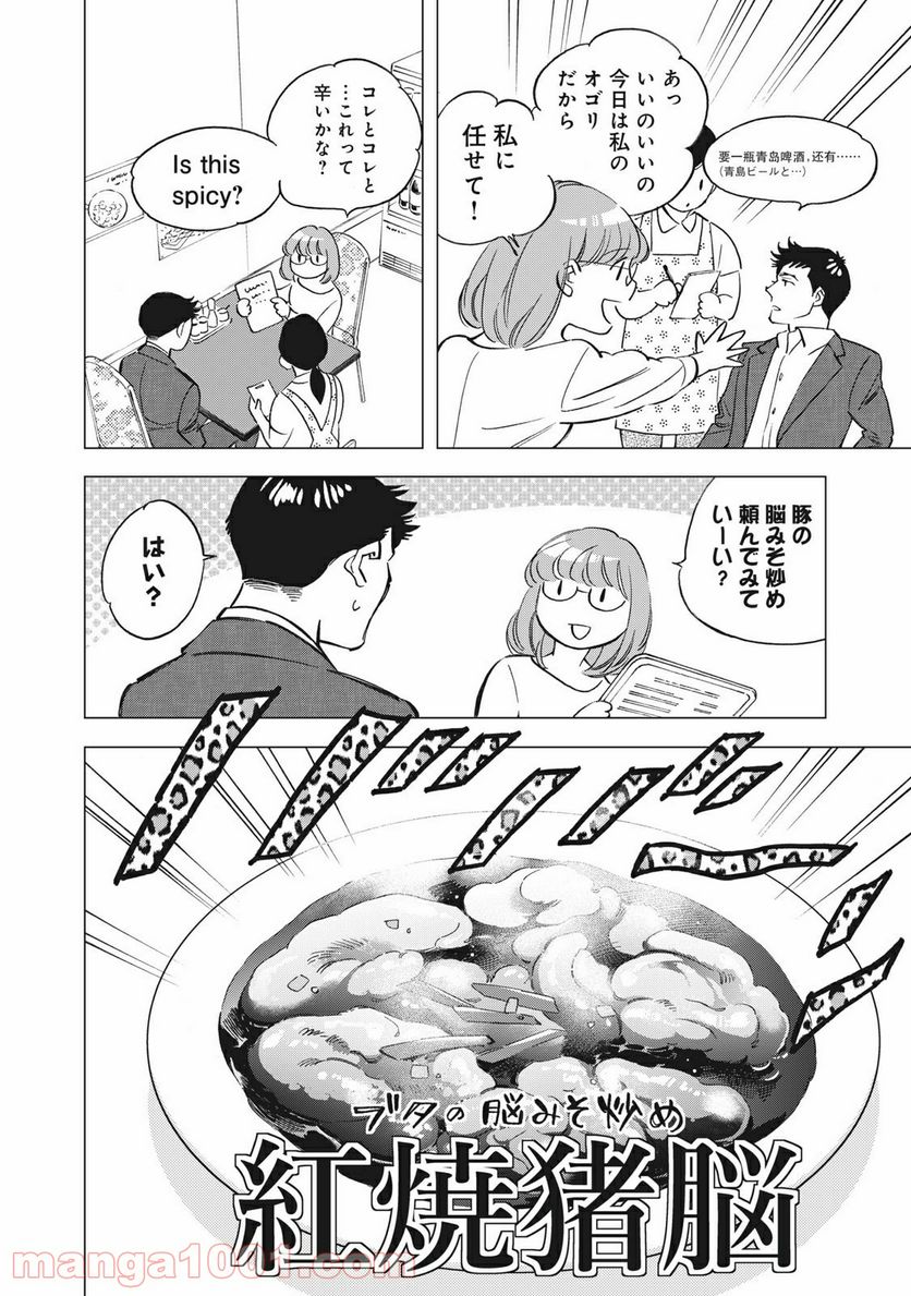 東京サラダボウル 第1.3話 - Trang 14