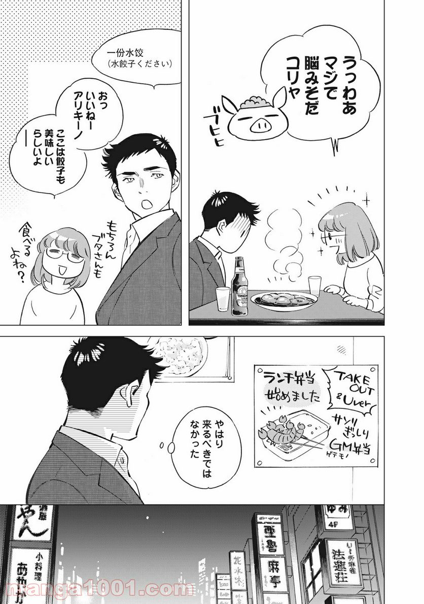 東京サラダボウル 第1.3話 - Trang 15
