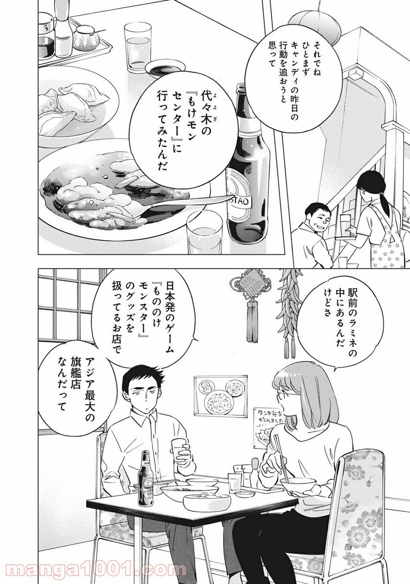 東京サラダボウル 第1.3話 - Trang 16