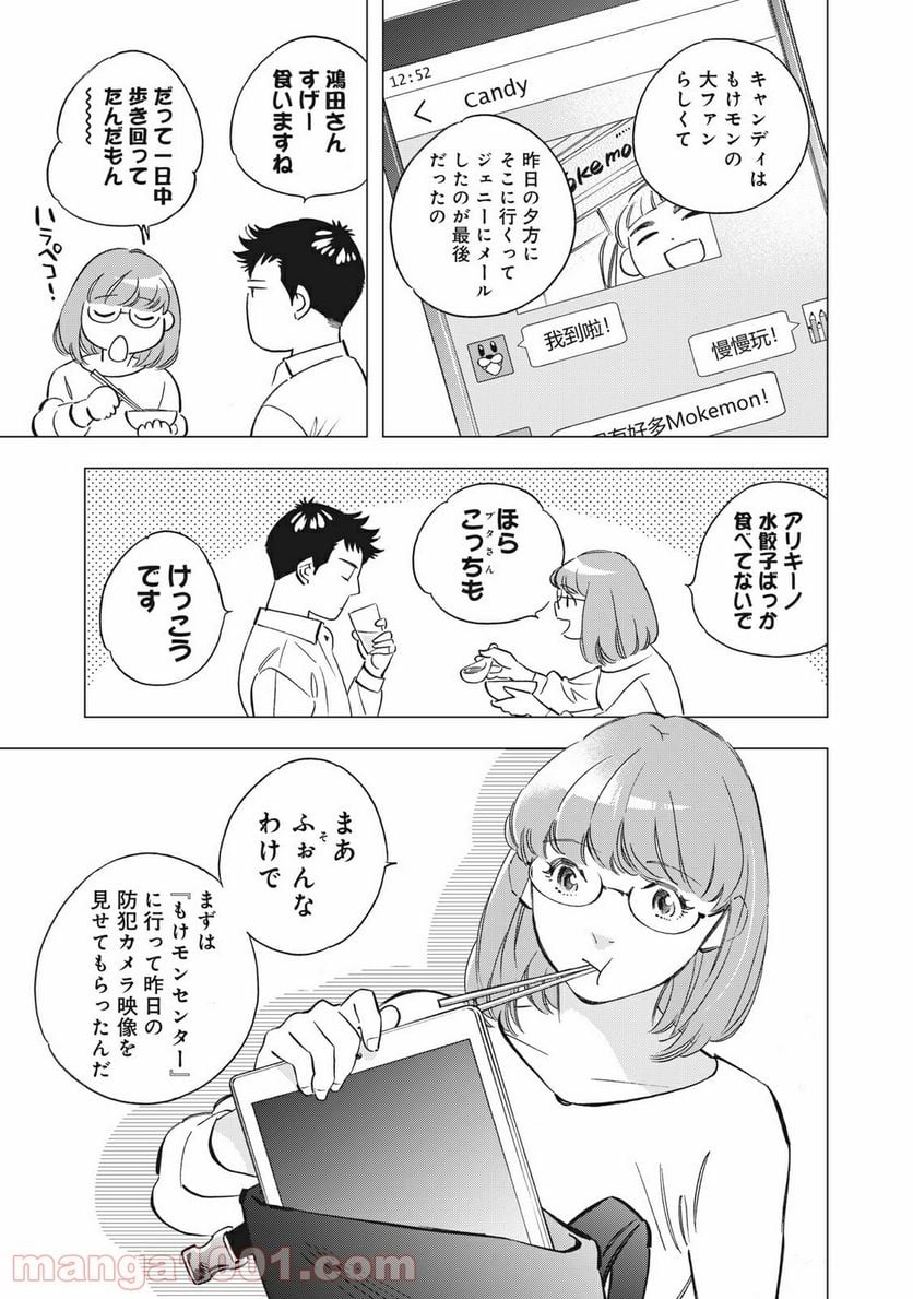 東京サラダボウル 第1.3話 - Trang 17