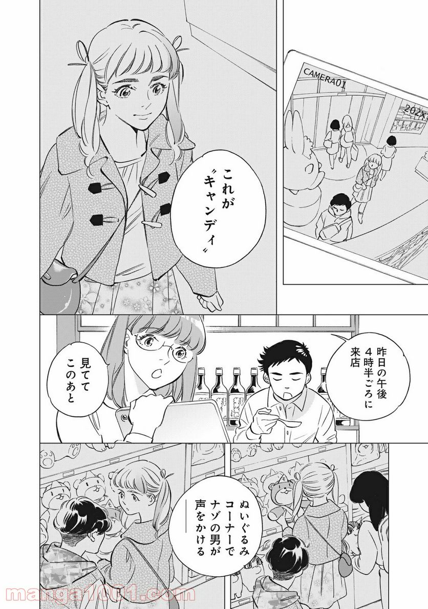 東京サラダボウル 第1.3話 - Trang 18