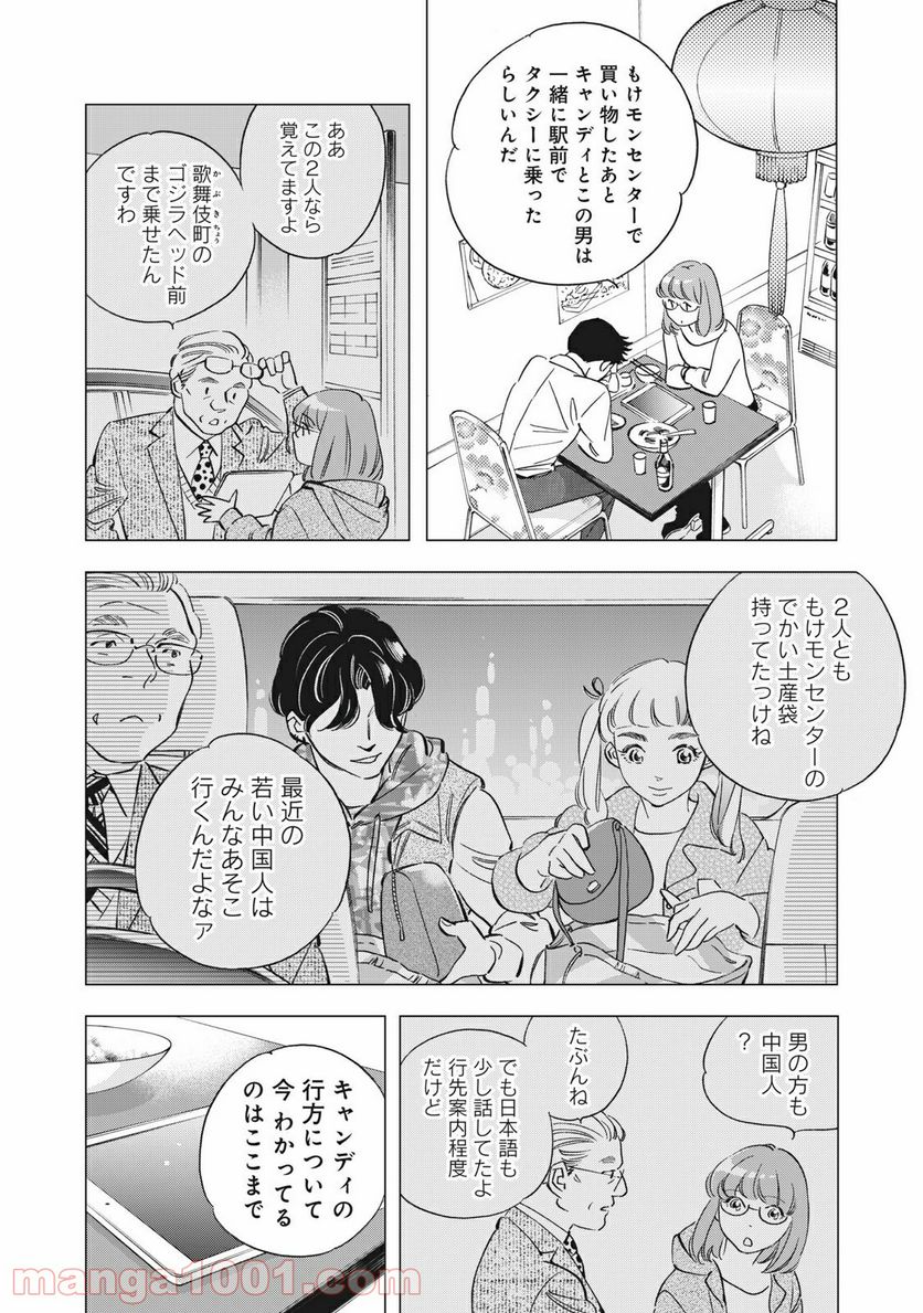 東京サラダボウル 第1.3話 - Trang 20