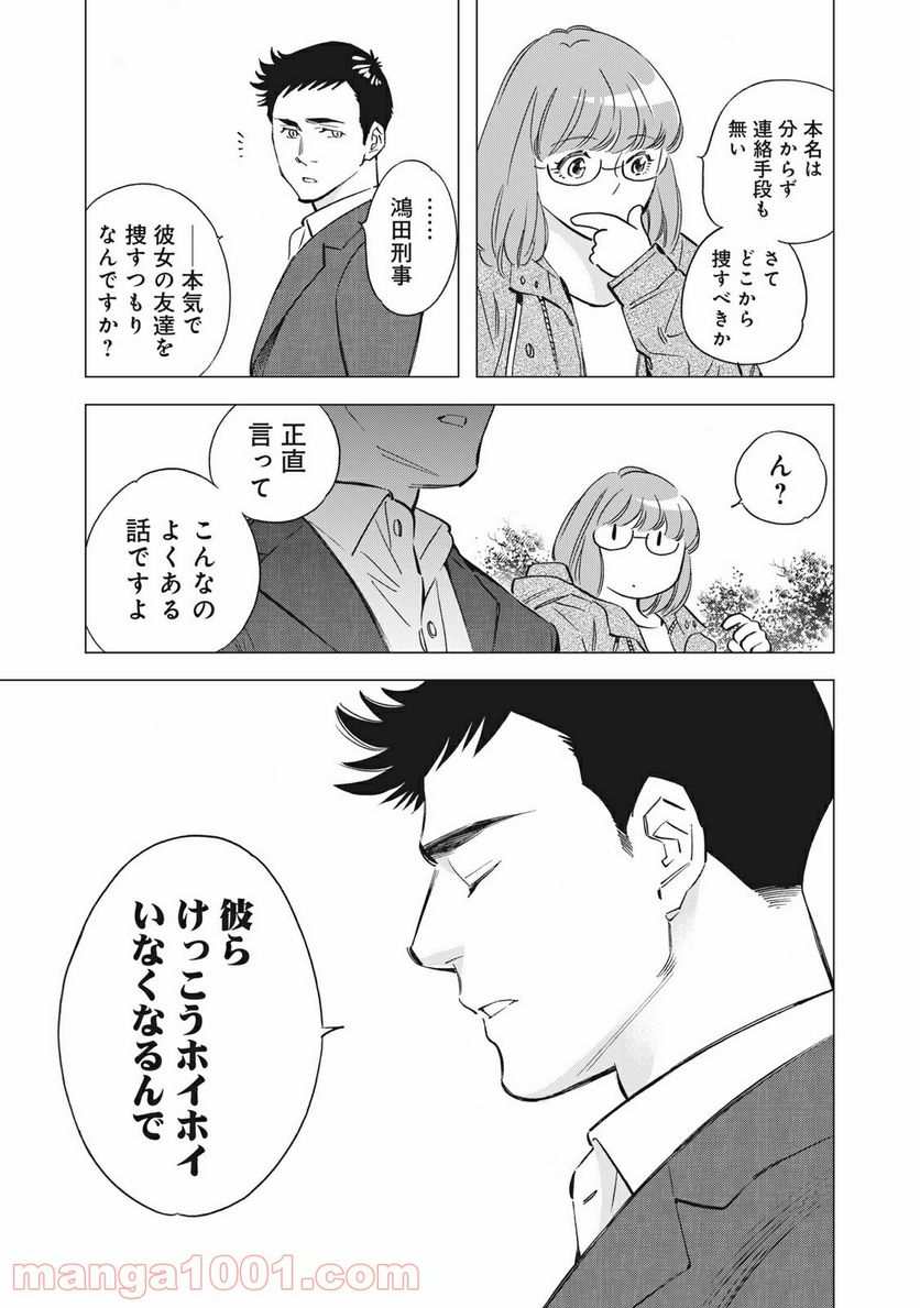 東京サラダボウル 第1.3話 - Trang 3