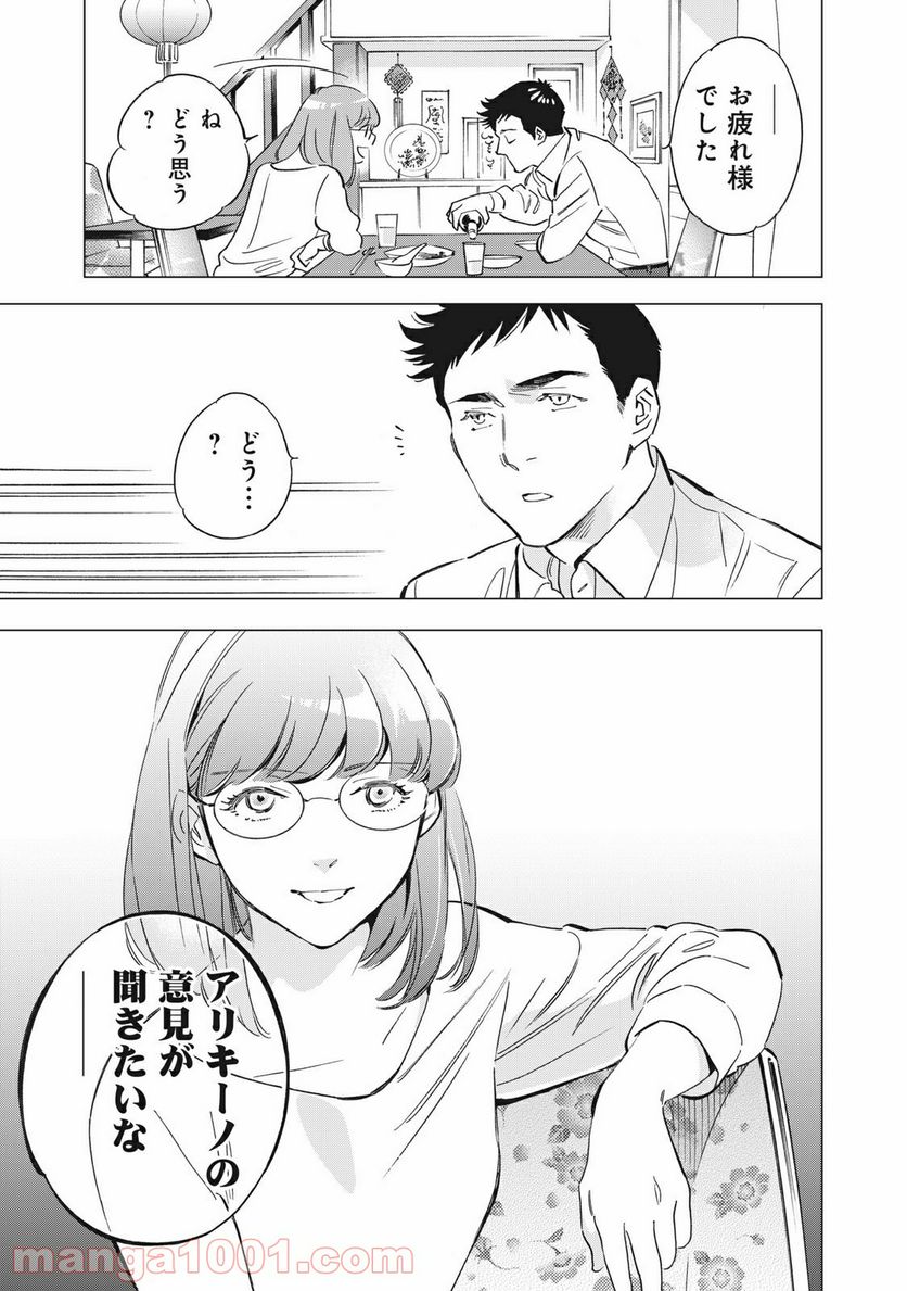 東京サラダボウル 第1.3話 - Trang 21