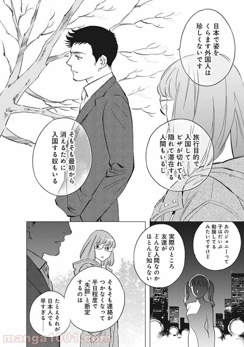 東京サラダボウル 第1.3話 - Trang 4